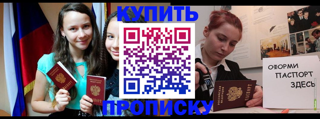 прописка штамп в Сосновоборске