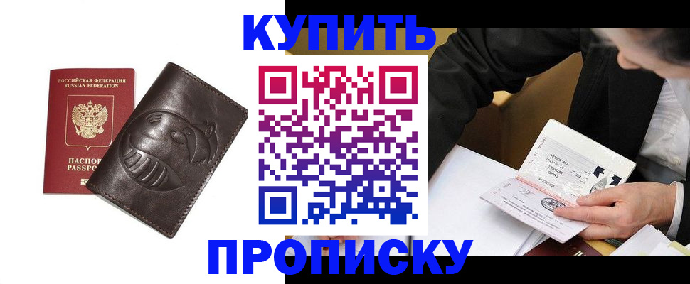 прописка для работы в Сосновоборске