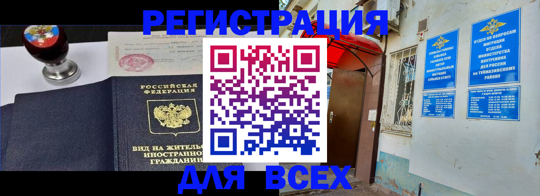 временная регистрация для школы в Сосновоборске