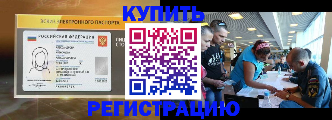 прописка для школы в Сосновоборске