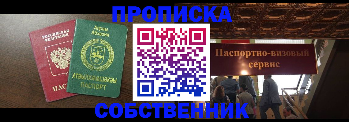 прописка штамп в Сосновоборске